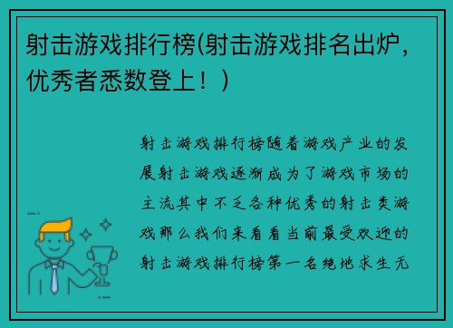 射击游戏排行榜(射击游戏排名出炉，优秀者悉数登上！)